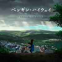 Amazon.co.jp: 「ペンギン・ハイウェイ」オリジナル・サウンド