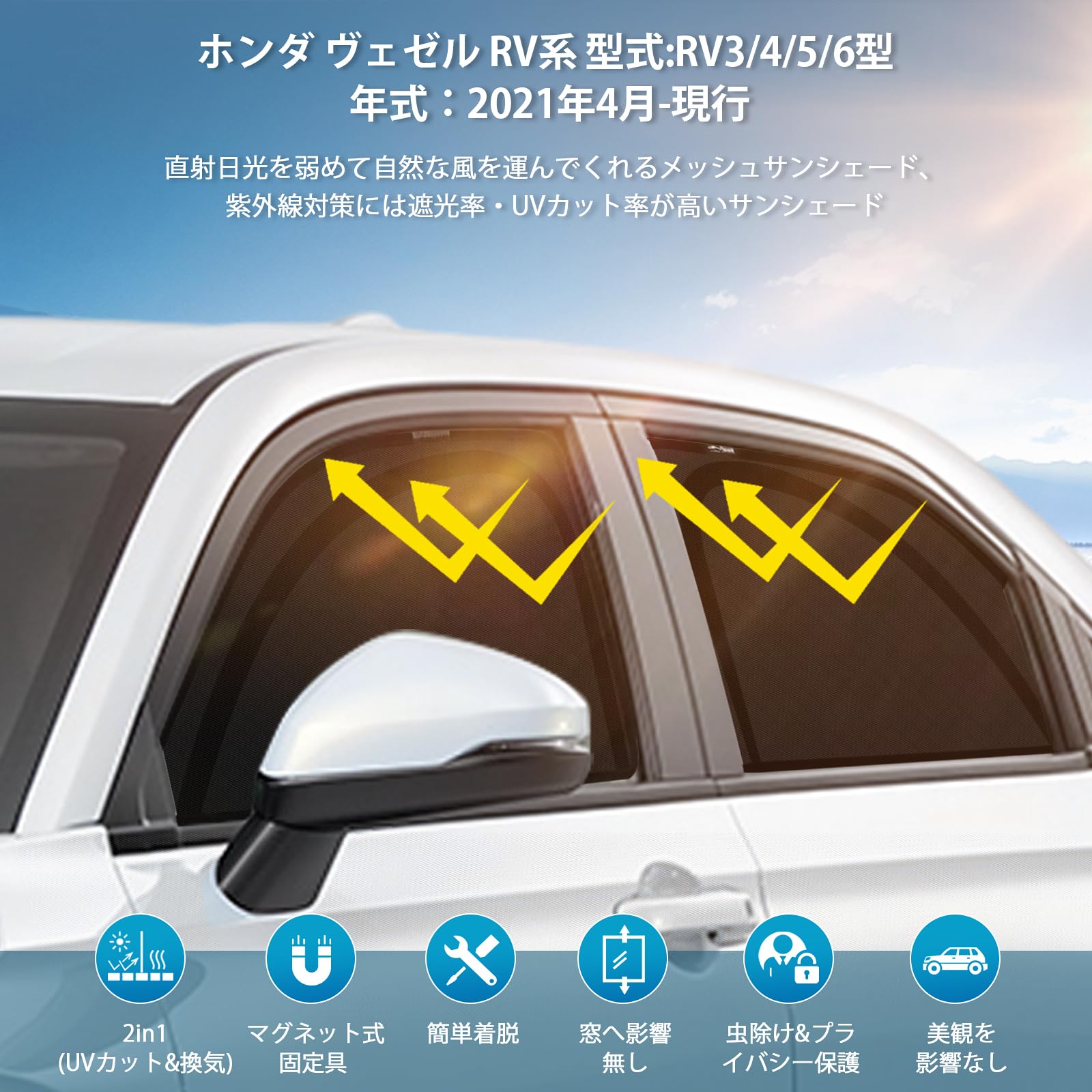 Amazon | ヴェゼル RV系 車種専用 メッシュカーテン サンシェード 遮光