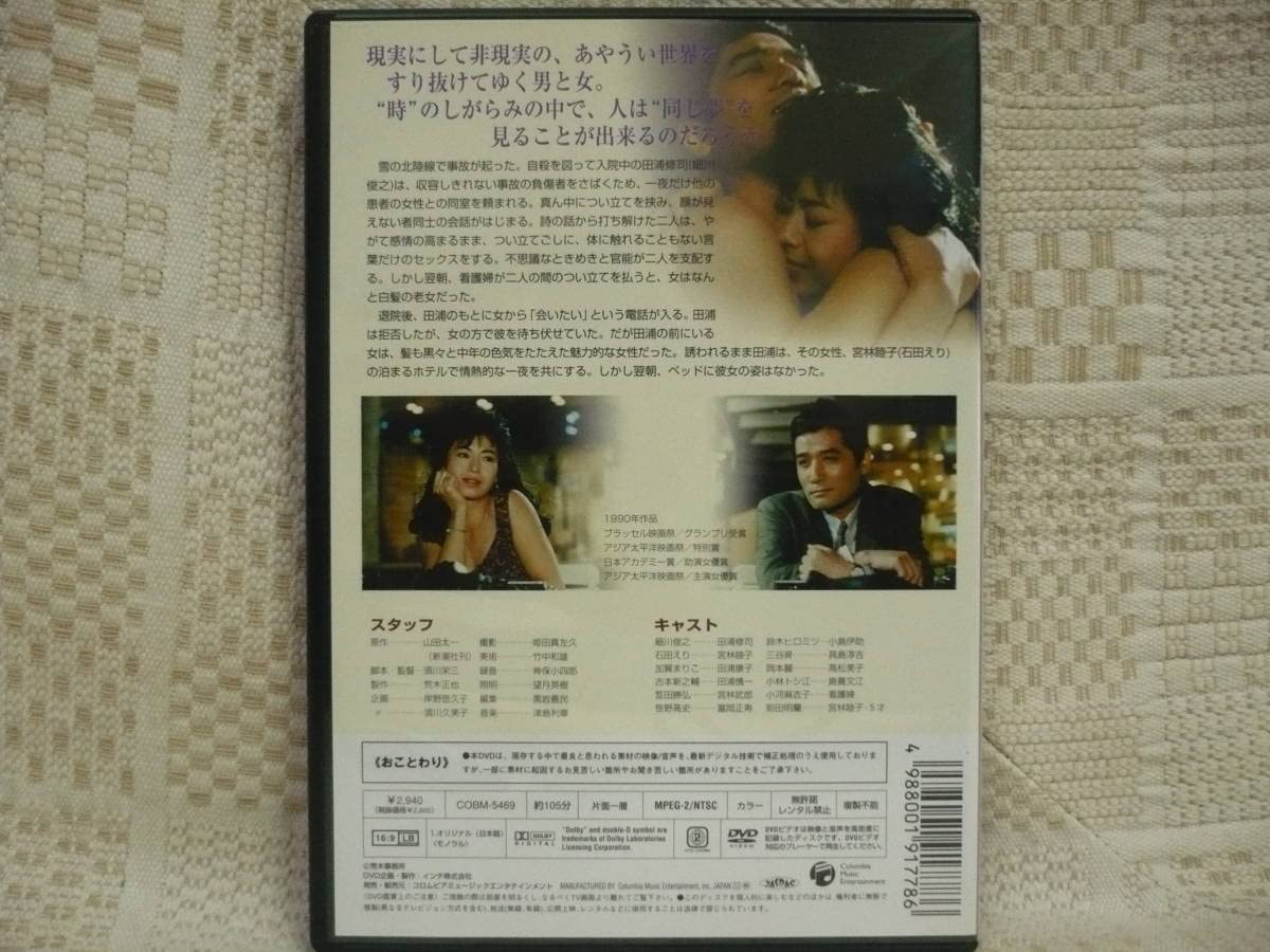 Amazon.co.jp: 激レア DVD 中古 飛ぶ夢をしばらく見ない 細川俊之 石田