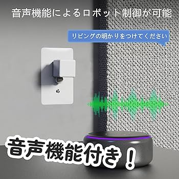 Amazon.co.jp: 指ロボット ボタンに適用 スマートスイッチボタン