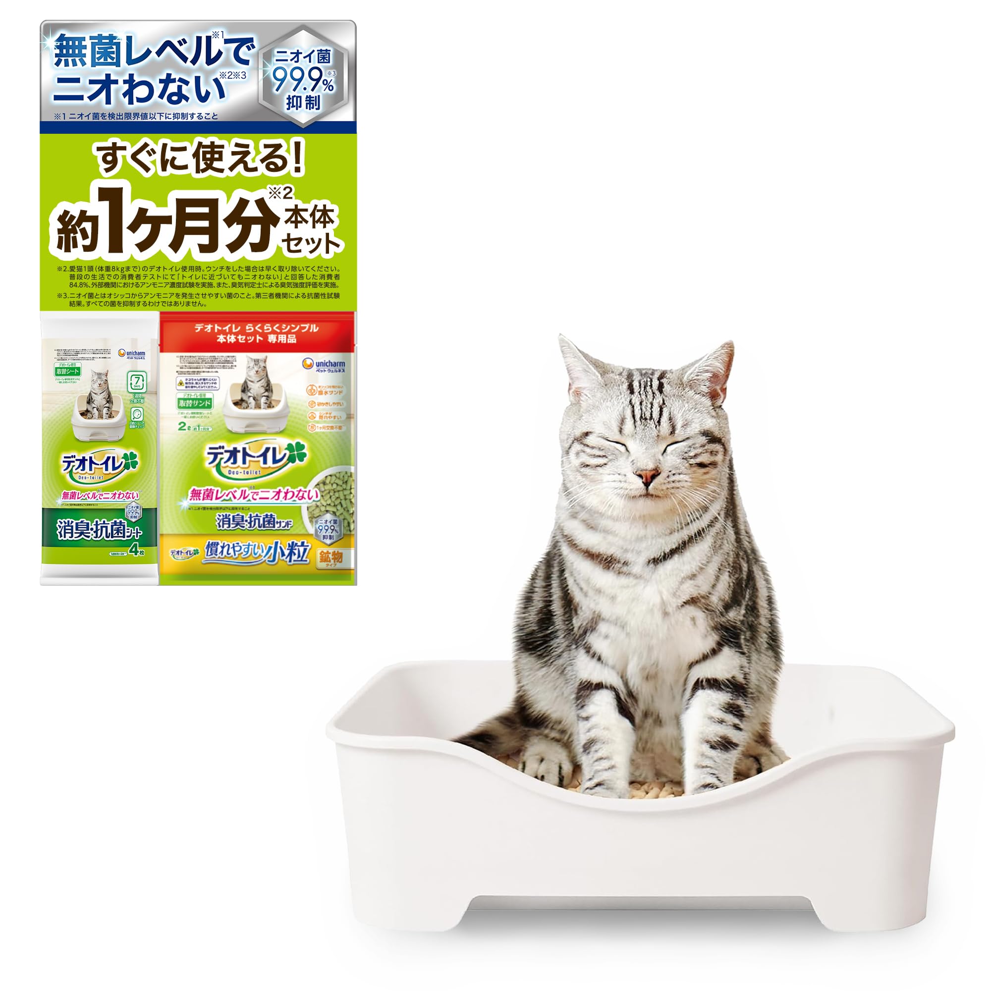 Amazon | 【無菌レベルでニオわない】デオトイレ本体セット らくらく