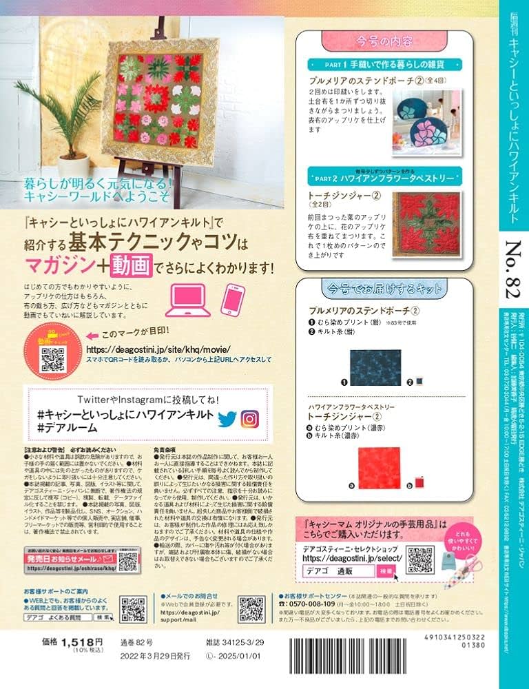Amazon.co.jp: ハワイアンキルト 82号 [分冊百科] (キット付