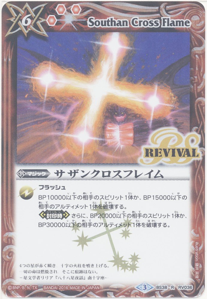 Amazon | サザンクロスフレイム R バトルスピリッツ 十二神皇編 第4章