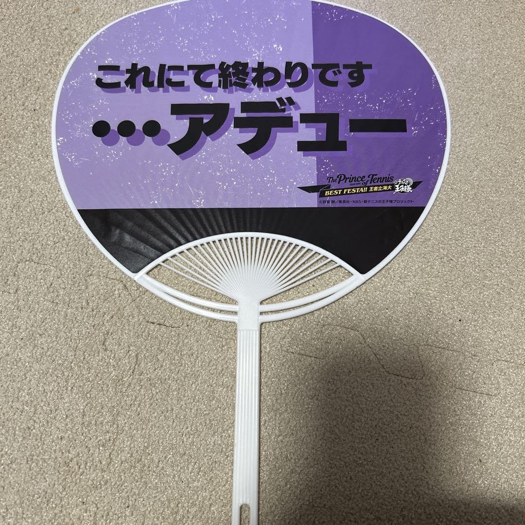 Amazon.co.jp: テニプリ ベスフェス 立海 柳生 アクスタ うちわ  