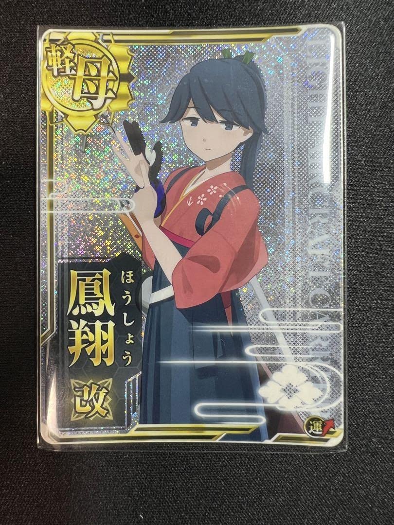 Amazon.co.jp: 艦これアーケード 鳳翔改ホロ 限定イ : おもちゃ