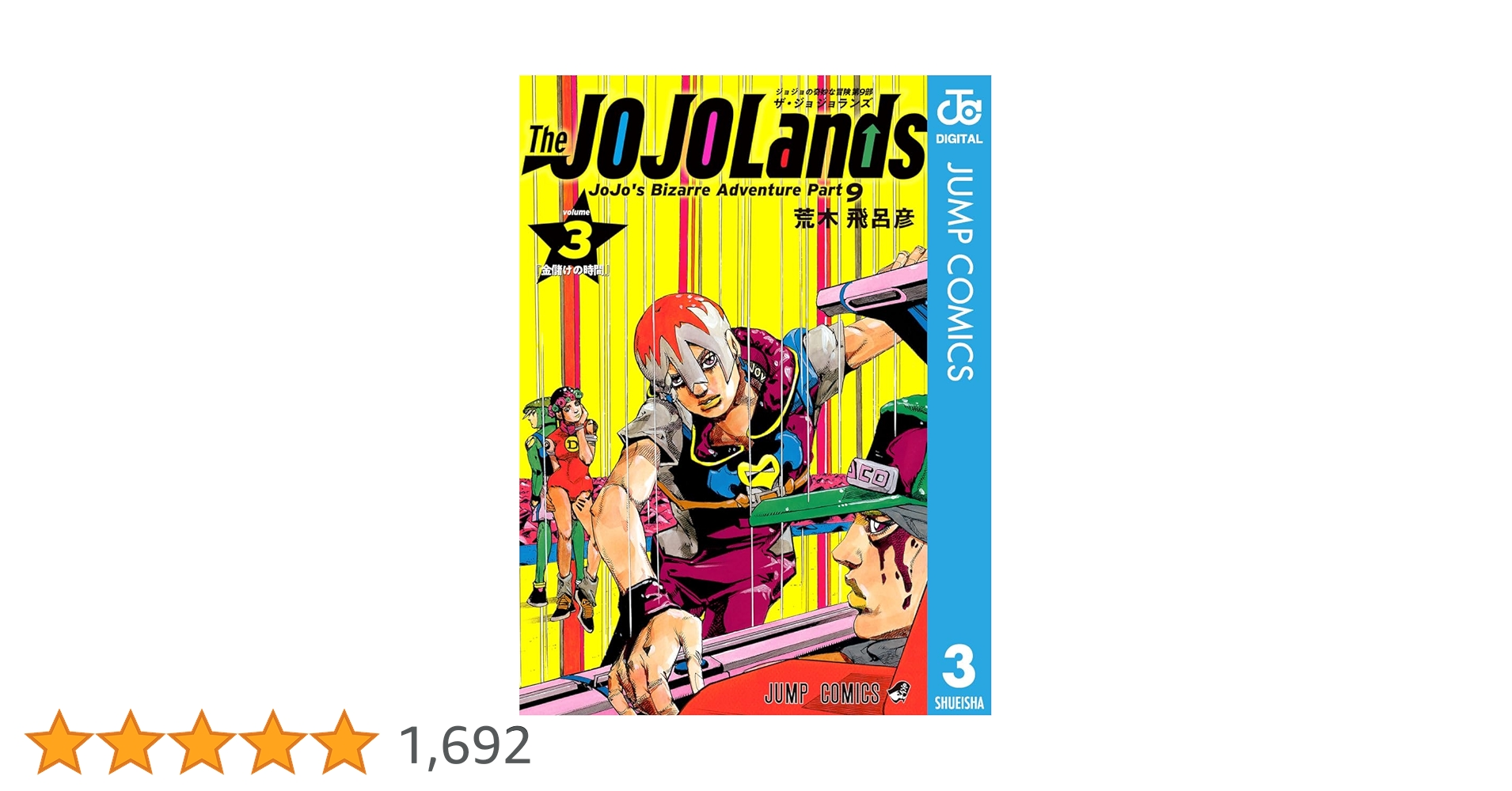 ジョジョの奇妙な冒険 第9部「The JOJOLands」Tシャツ 3種 Amazon.co.jp: ジョジョの奇妙な冒険 第9部 ザ・ジョジョランズ
