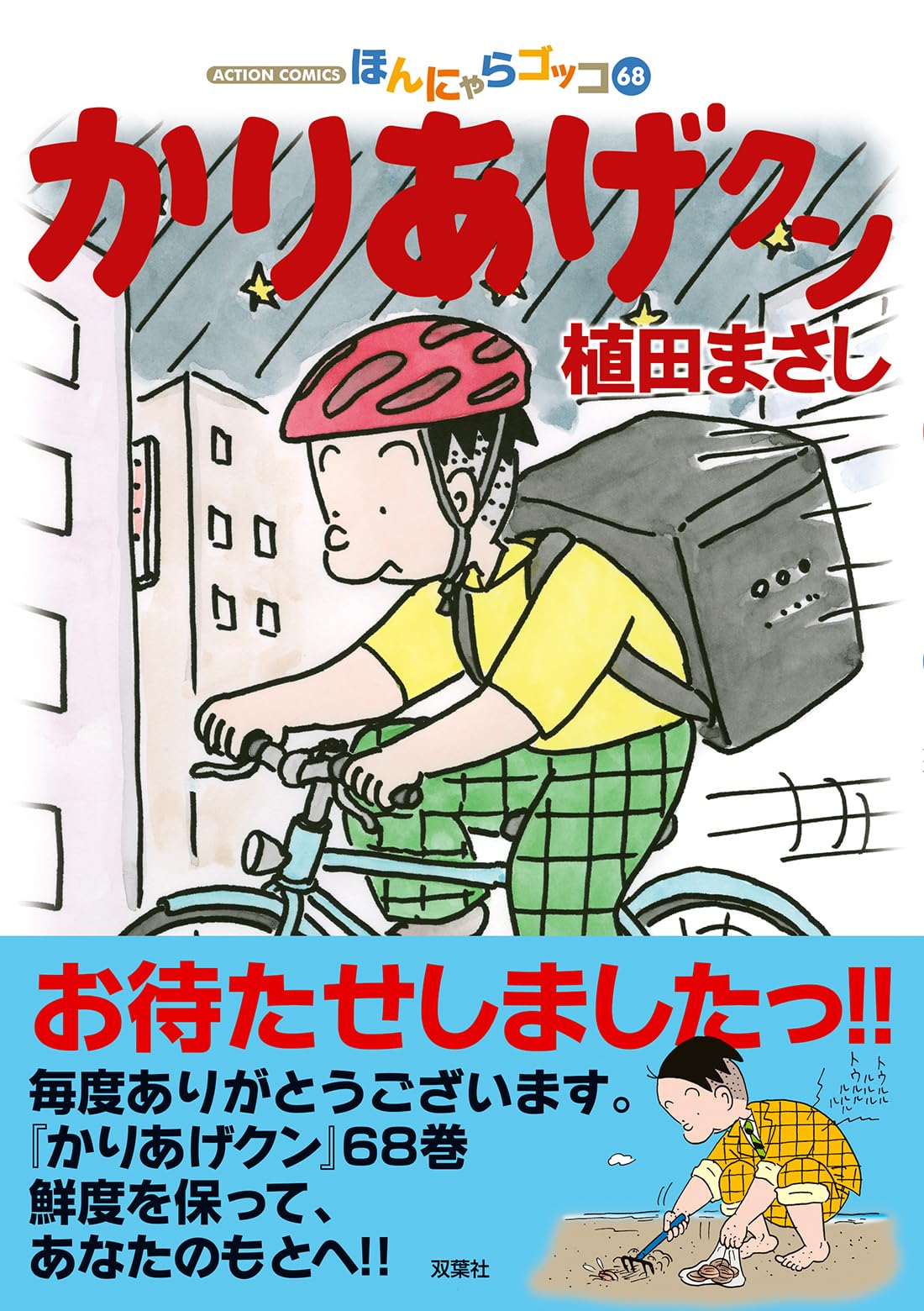 初版　特盛!植田まさし 9 (笑いはミステリー!起承転結大追跡!!) 81eDsQ-8y7L.jpg