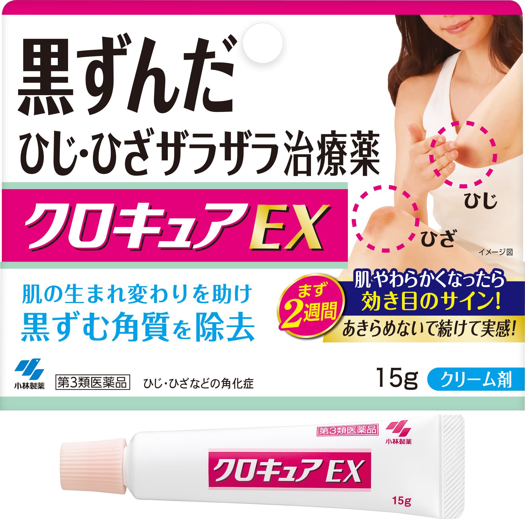 【第3類医薬品】クロキュアEX 15g