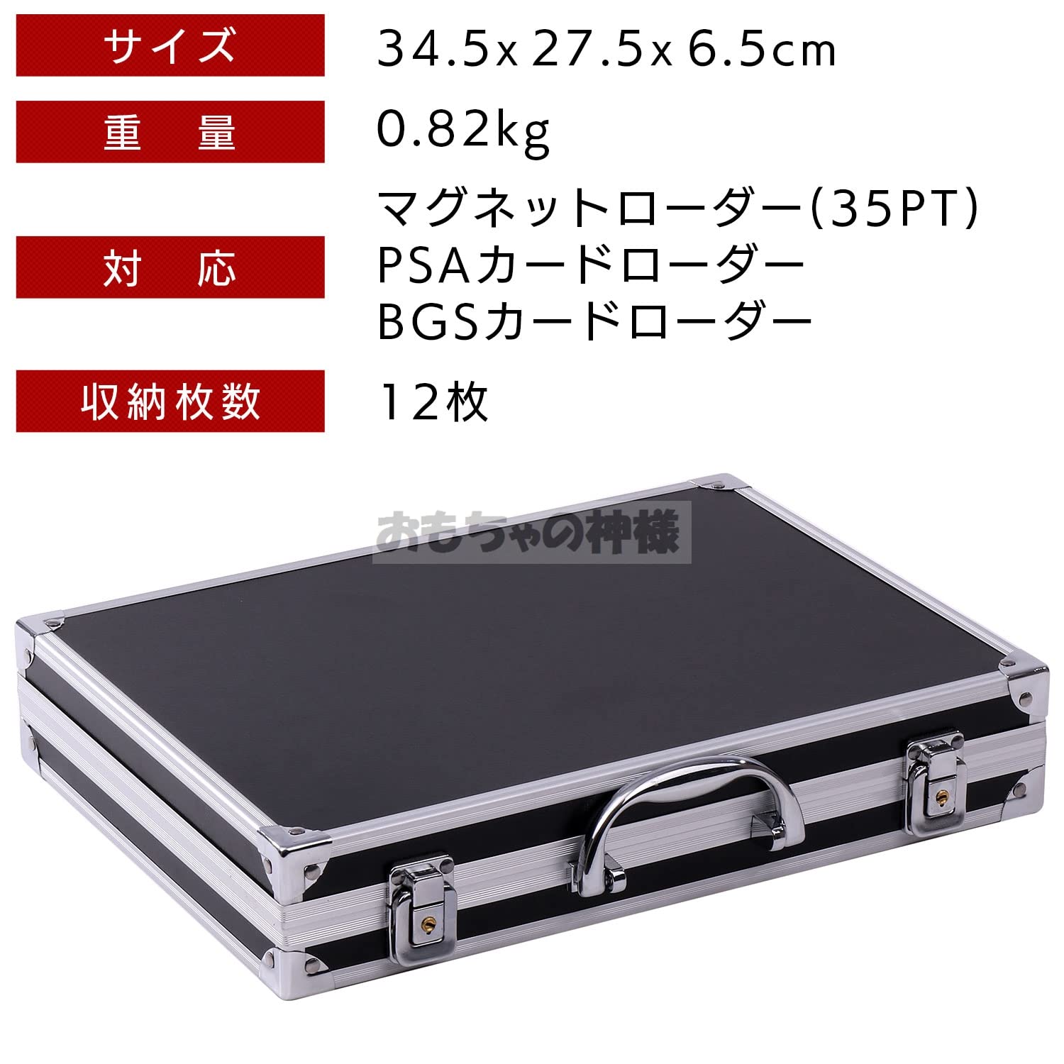 Amazon.co.jp: おもちゃの神様 アタッシュケース カード12枚収納 34.5