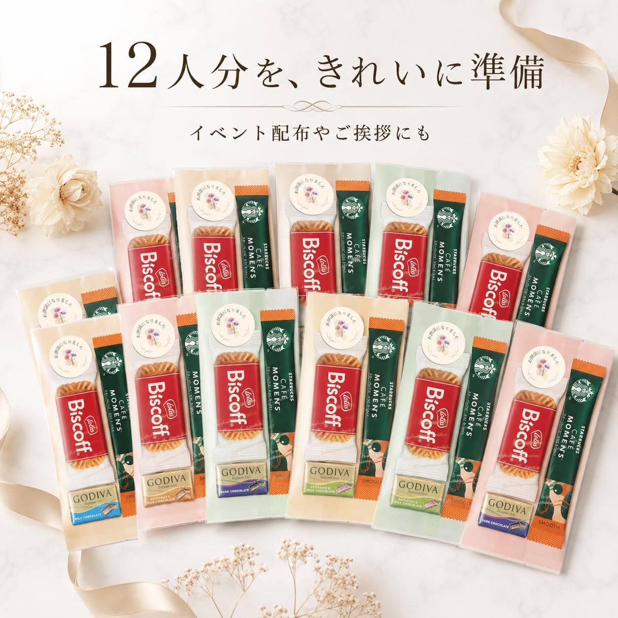 Amazon | 【ほんのきもちシール付き】スタバGODIVAプチギフト 12個入