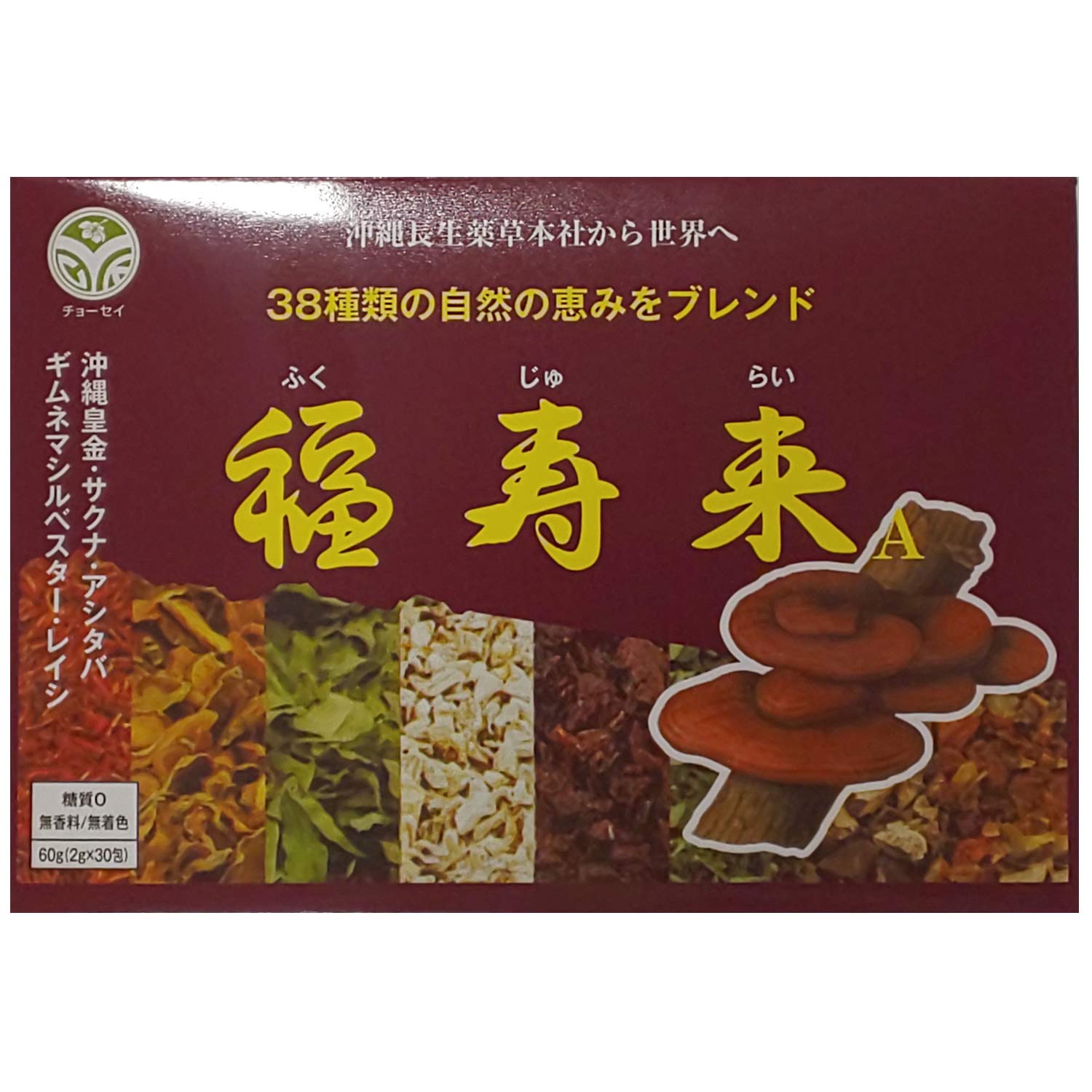 Amazon | 沖縄長生薬草本社 福寿来A (2g×30包) | 沖縄長生薬草本社