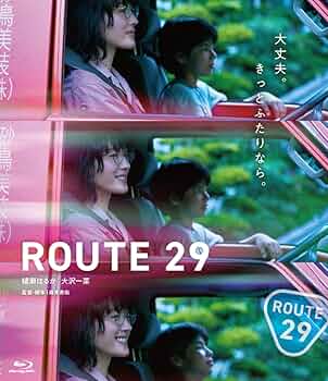 Amazon.co.jp: ルート29 [Blu-ray] : 綾瀬はるか, 大沢一菜