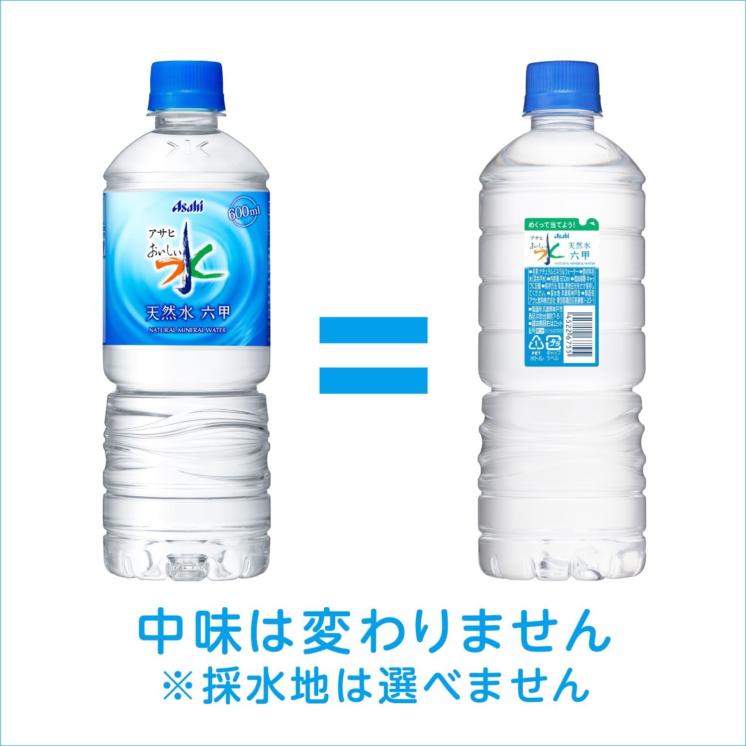 Amazon.co.jp: おいしい水 天然水 シンプルecoラベル 600ml×24本