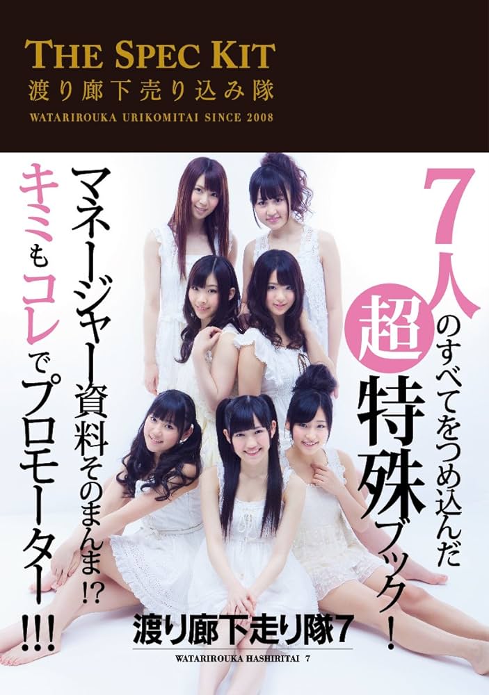 AKB48 アルバムセット ＋渡り廊下歩き隊など THE SPEC KIT 渡り廊下売り込み隊 | 渡り廊下走り隊7, 桑島