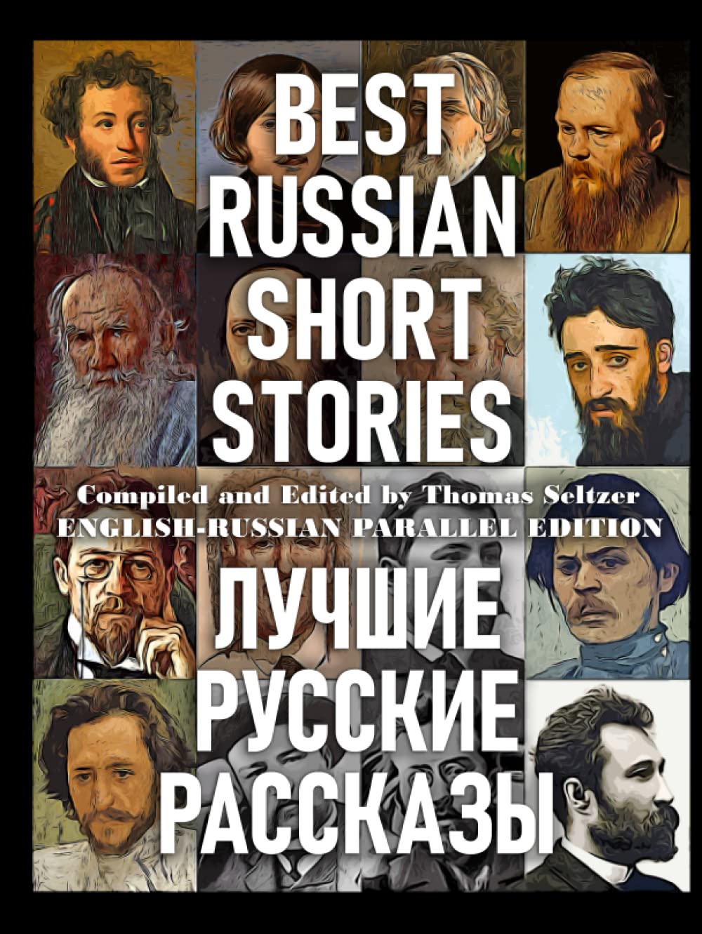 Best Russian Short Stories (English-Russian Parallel Edition): Compiled and Edited By Thomas Seltzer