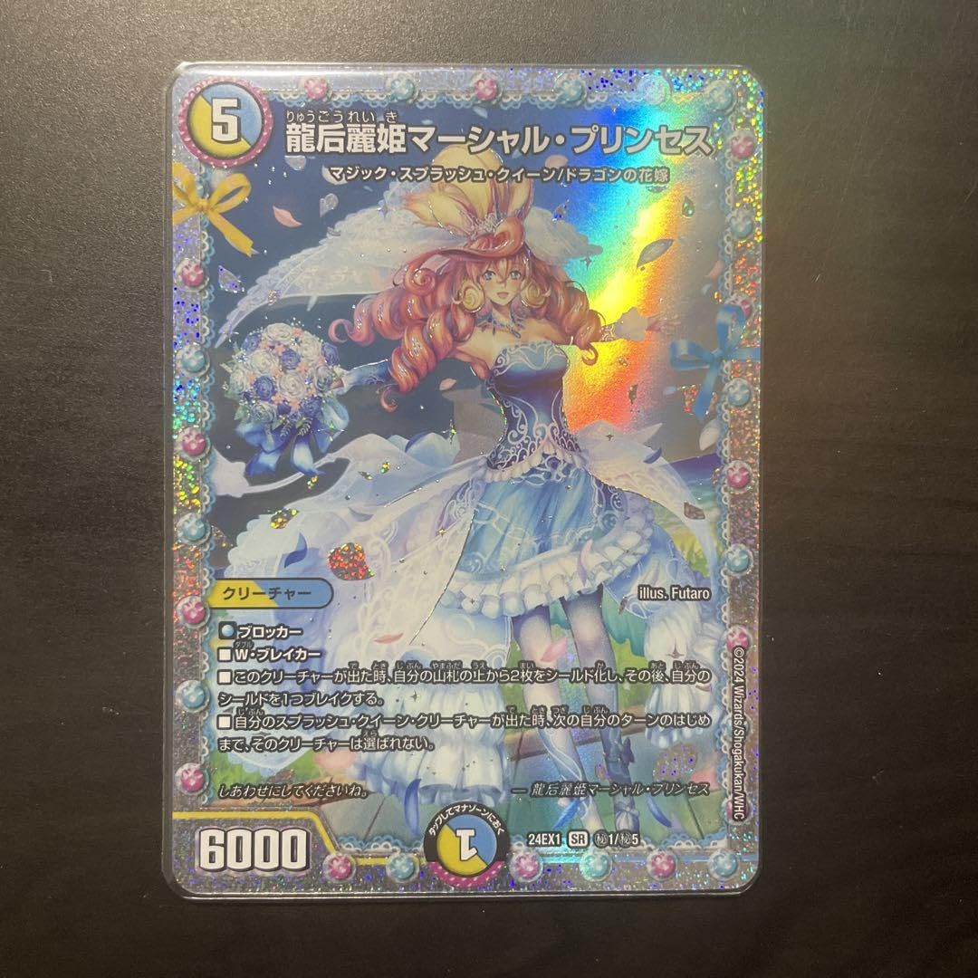 龍后麗姫マーシャル・プリンセス ダイヤ シークレット プラチナ4枚