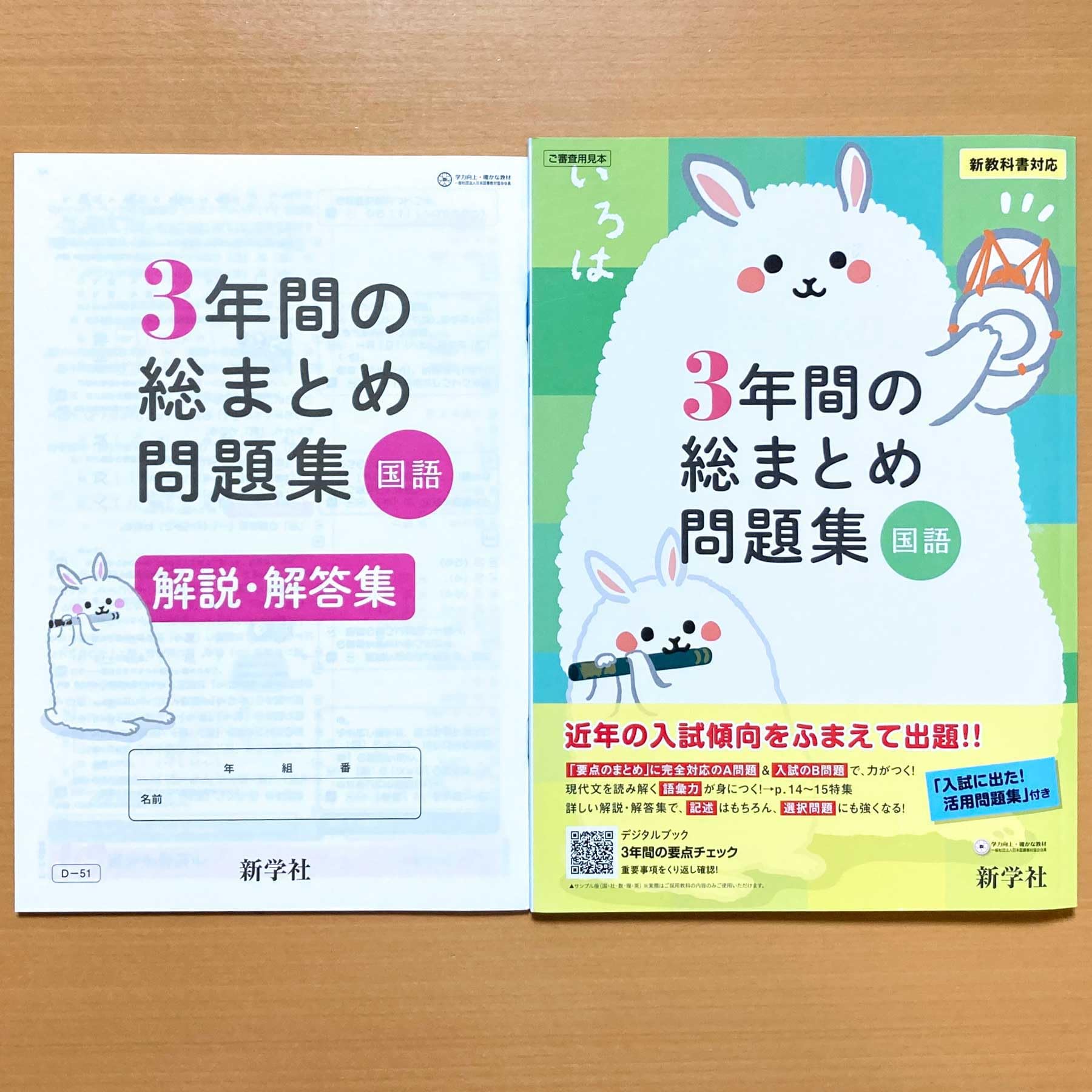 国語問題集解答セット Amazon.co.jp: 2026年度「3年間の総まとめ問題集 国語【中は生徒用