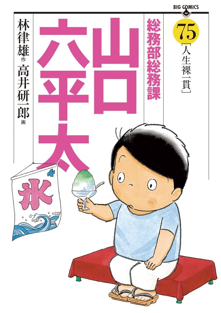 山口六平太全75巻セット 山口六平太全75巻セット