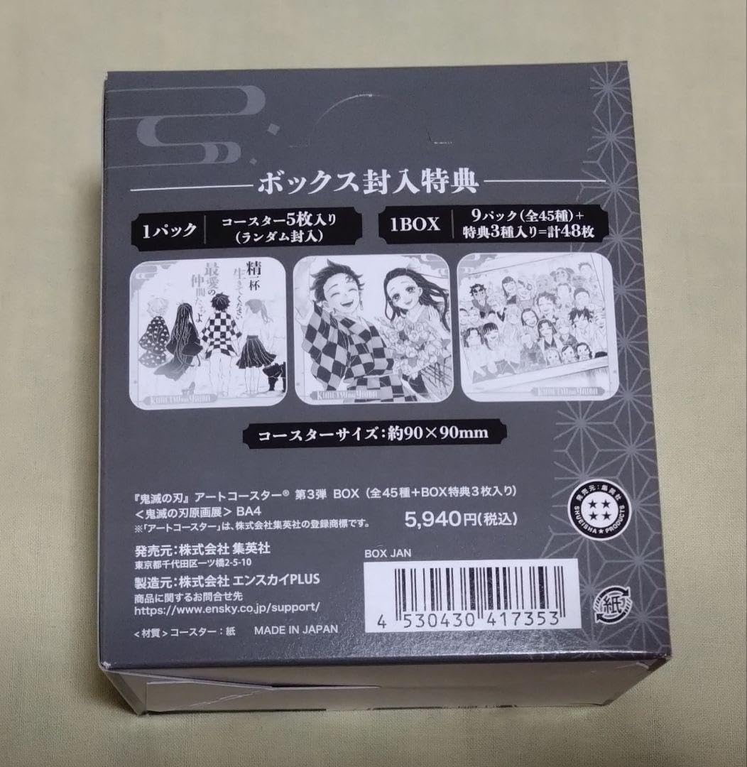鬼滅の刃 吾峠呼世晴原画展 アートコースター 第３弾BOX コンプリートセット 鬼滅展」グッズ情報】 ○アートコースター® 第3弾(全45種／ランダム5