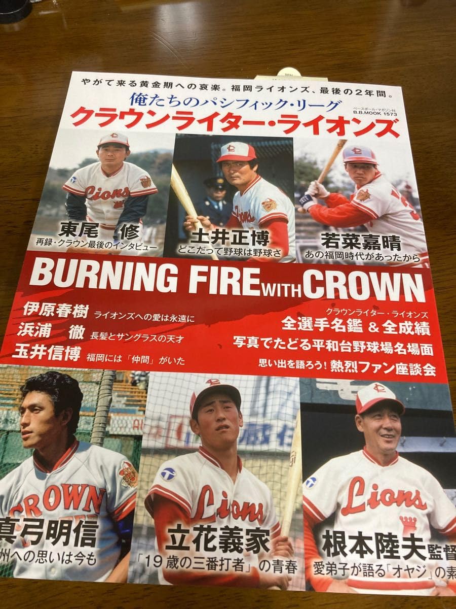 Amazon.co.jp: 俺たちのパシフィックリーグクラウンライターライオンズ 