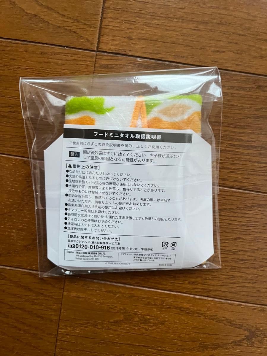 Amazon.co.jp: McDonald's マクドナルド ビッグマック タオル ハンド