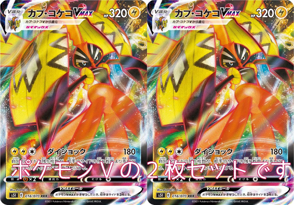 Amazon.co.jp: カプ・コケコVMAX（ポケモンカードゲーム 一撃マスター