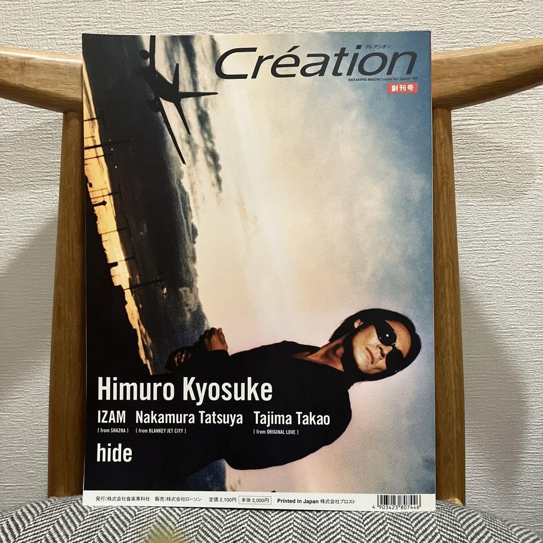 Amazon.co.jp: hide 氷室京介 写真集 雑誌 クシオン : ホーム＆キッチン