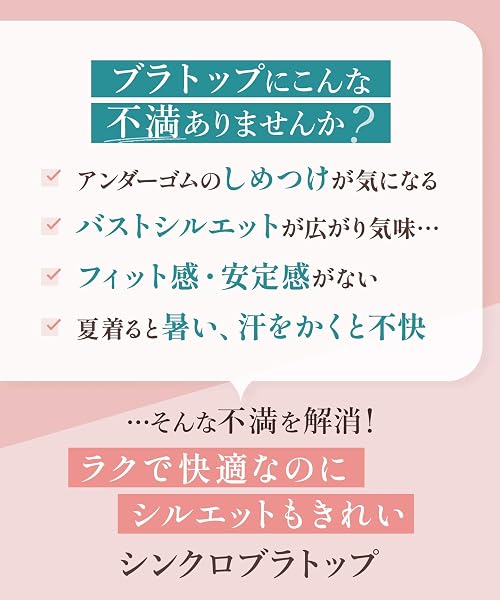 [ウイング/ワコール] カップ付きキャミソール ラク きれいなバストシルエット 【シンクロブラトップ 吸汗速乾タイプ】 ブラトップ 大きいサイズ ET1051 ET1052 - 4