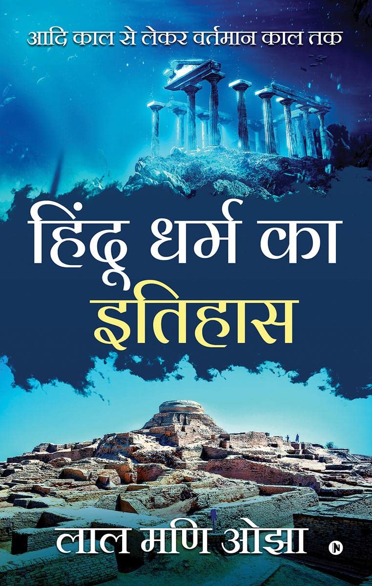 Hindu Dharm ka Itihaas: Aadi Kaal se Lekar Vartamaan Kaal Tak