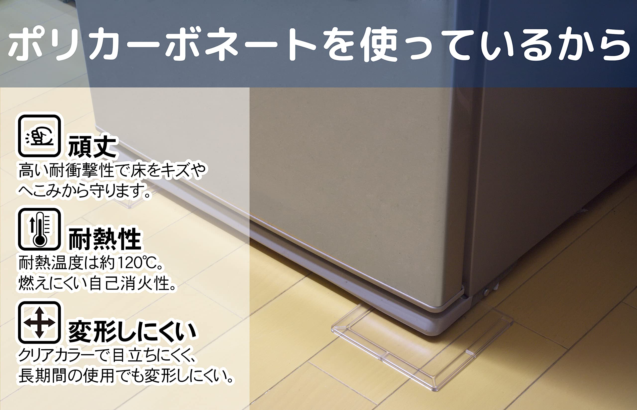 Amazon｜ミツギロン 冷蔵庫用 マット 床保護シート 4枚入 クリア 15