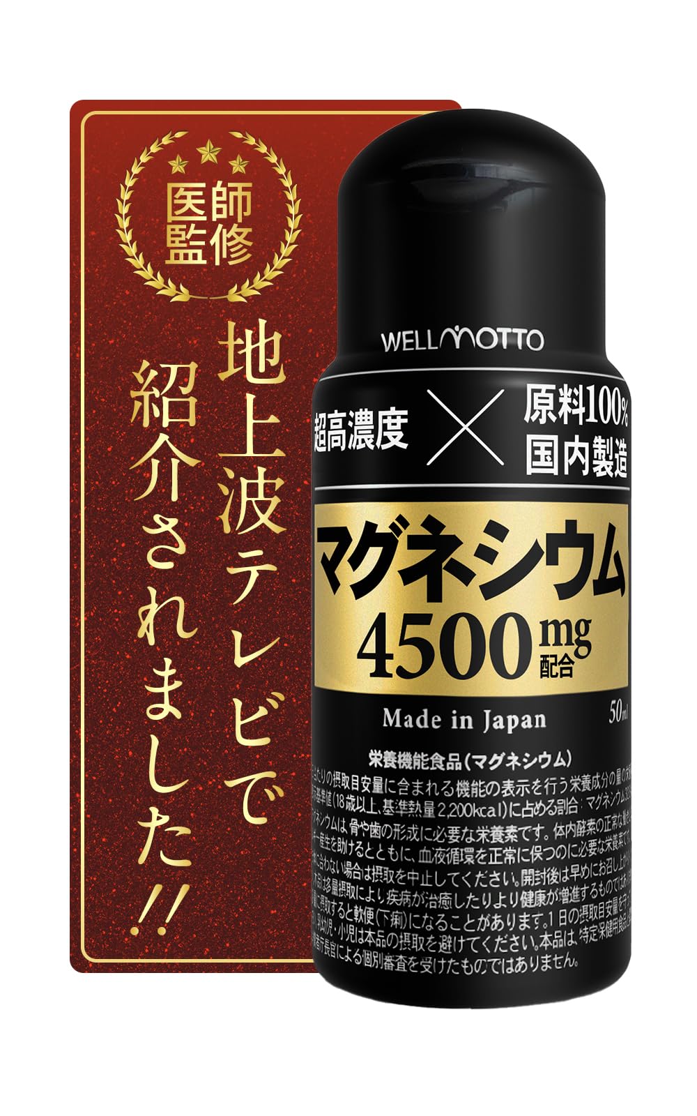 【医師監修/3年連続モンドセレクション金賞】 超高濃度 マグネシウム 1本に 4…