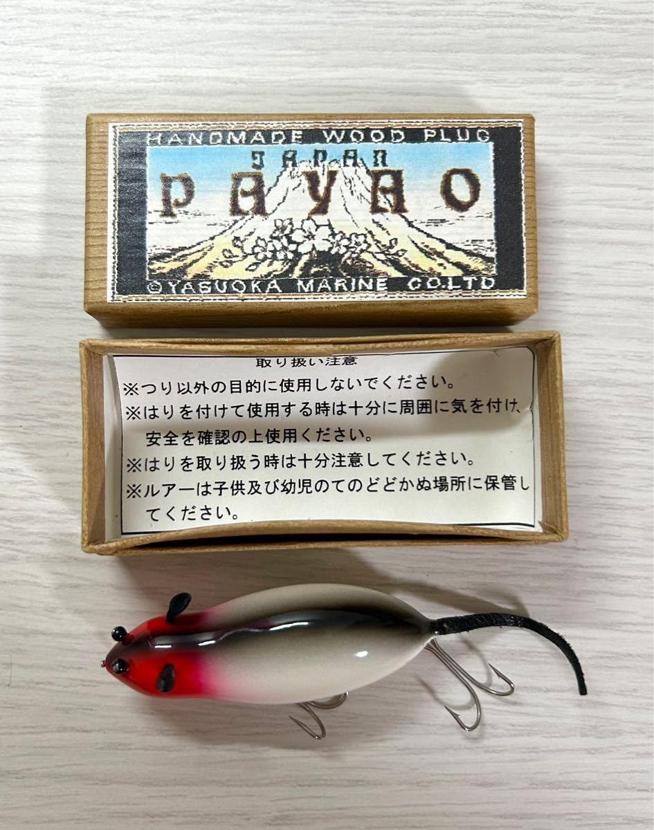 河馬の♂　カバ　ルアー　激レア　ハンドメイドルアー　トップウォーター Amazon.co.jp: ヤスオカマリンパヤオ ネズミ：RH トップ