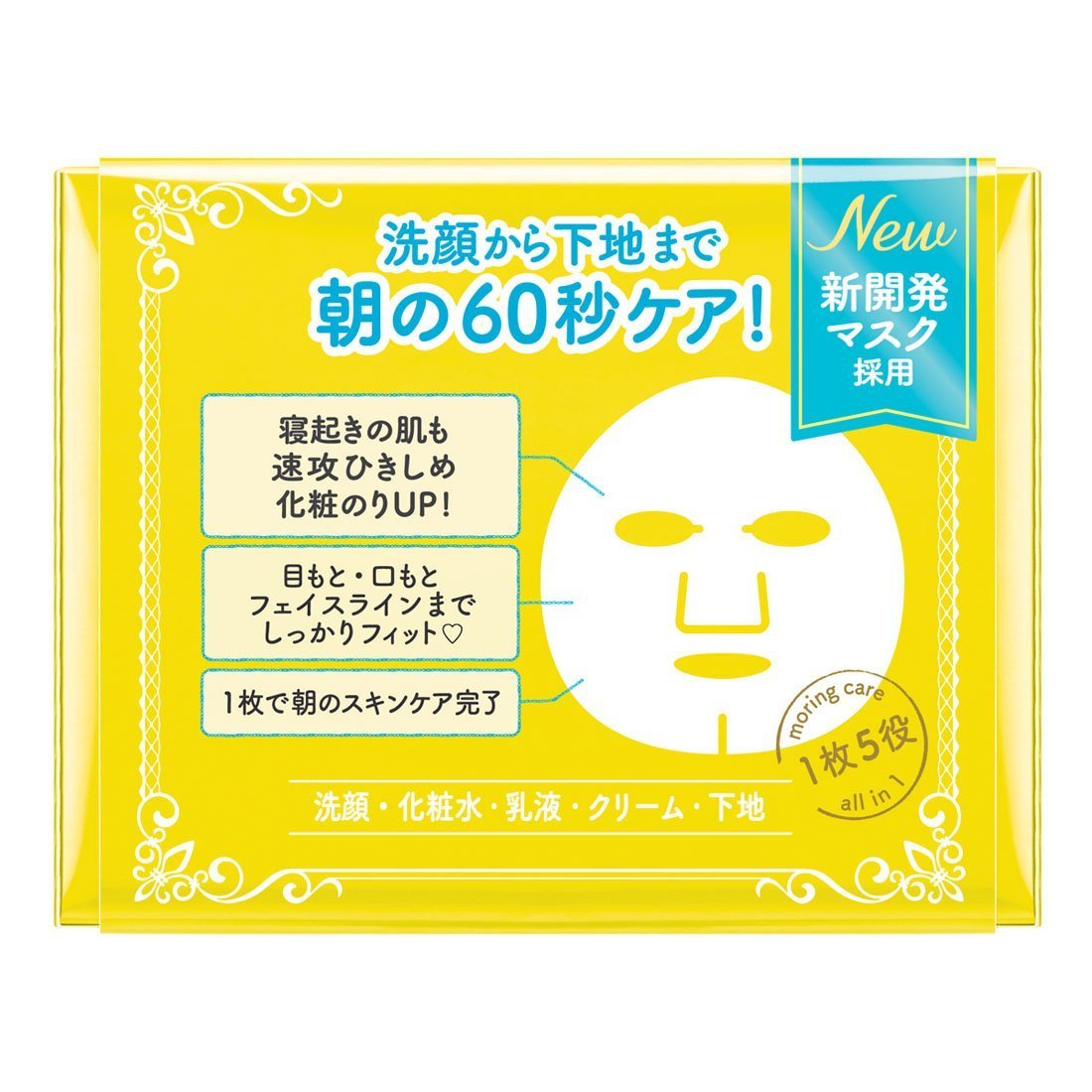 クリアターン プリンセスヴェール モーニング スキンケア マスクサムネイル3