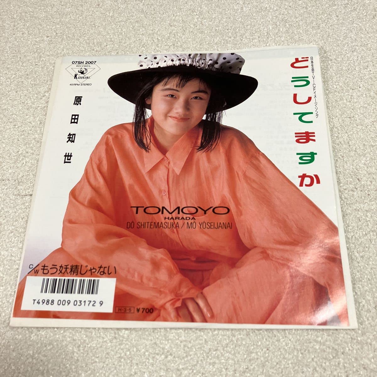 Amazon.co.jp: EP 原田知世 どうしてますかもう妖精じゃない 女優 