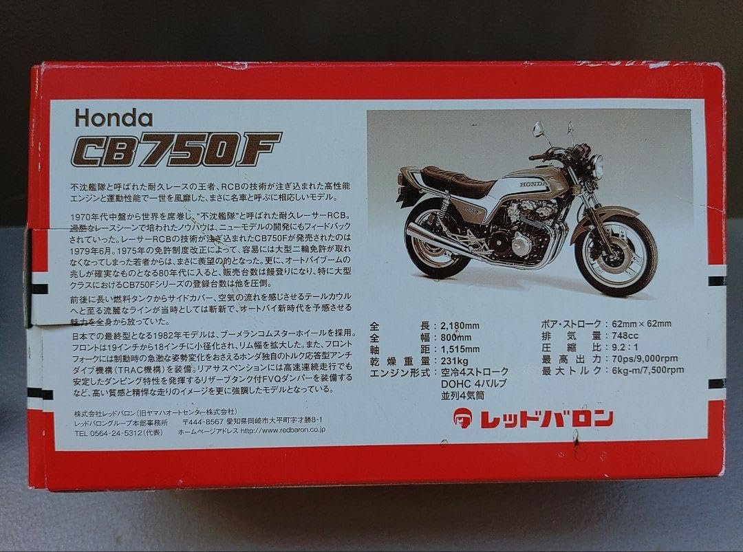 Amazon | ホンダ CB750F フィギュア レッドバロン | フィギュア