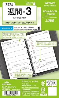 レイメイ藤井 手帳 システム手帳 リフィル 2026 ポケットサイズ キーワード 週間3 ウィークリー WPR2673 2025年 12月始まり