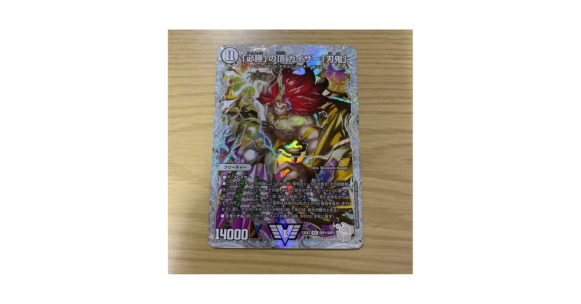 「必勝」の頂　カイザー「刃鬼」　ゼニストレジャー　ssp 必勝」の頂 カイザー「刃鬼」 ゼニストレジャー ssp - メルカリ