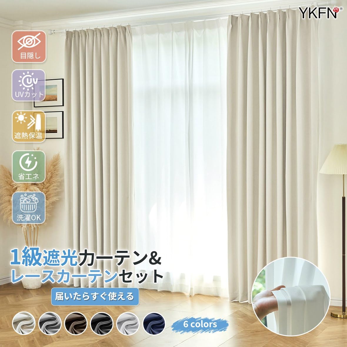 Amazon｜YKFN 遮光カーテン 1級遮光 2枚セット カーテン 遮光 1級 小窓