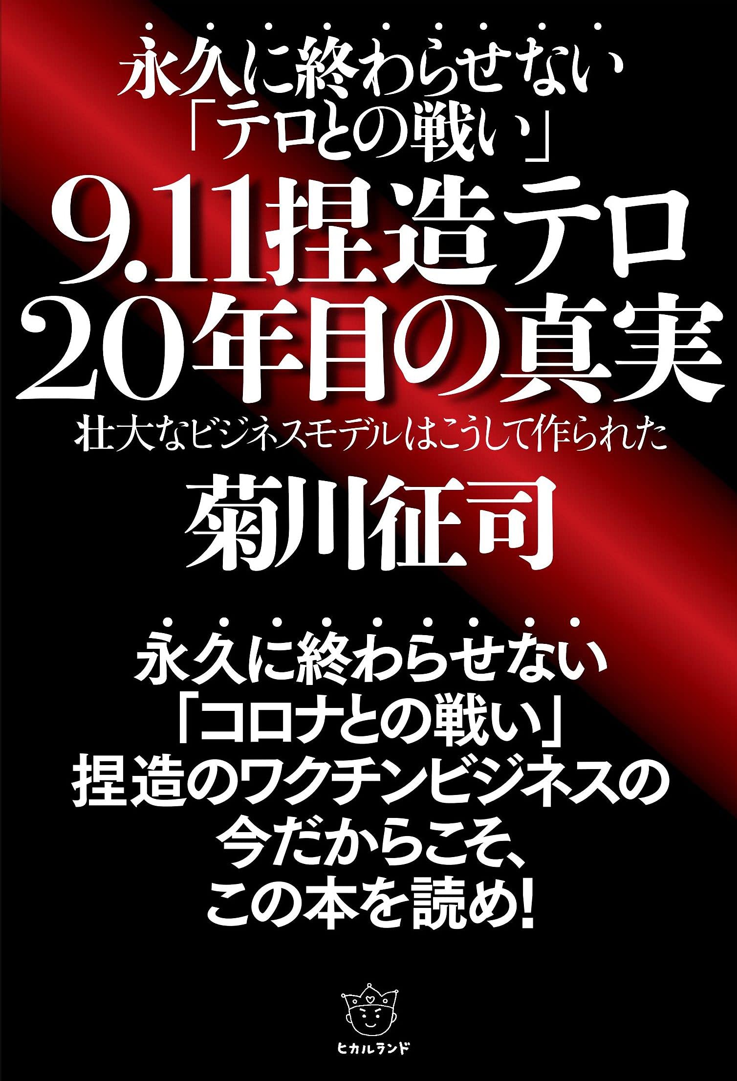 中東のテロリスト 世界同時中継！朝まで生テロリスト？|書籍詳細|扶桑社