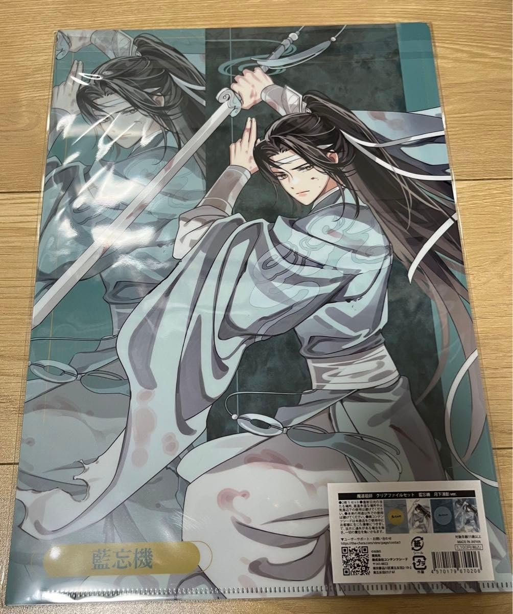 魔道祖師 公式茶屋 クリアファイル 鳥獣遊戯 ver.A フルセット 即発送 魔道祖師 公式茶屋 クリアファイル 鳥獣遊戯 ver.A フルセット 即発送