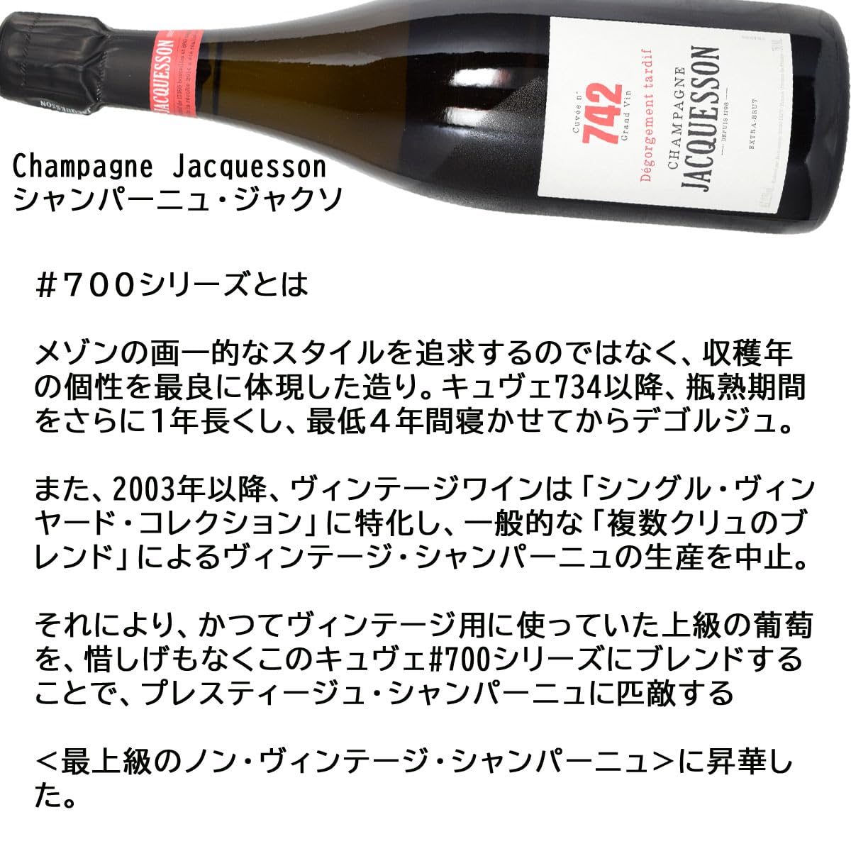 Amazon.co.jp: シャンパーニュ・ジャクソン キュヴェ ＃742