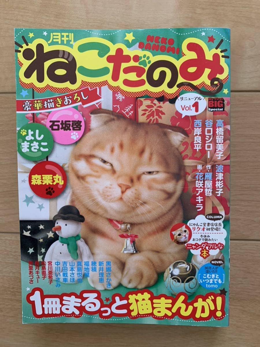 Amazon.co.jp: 「月刊ねこだのみ NEKO DAN Vol.1」 初版第1刷本