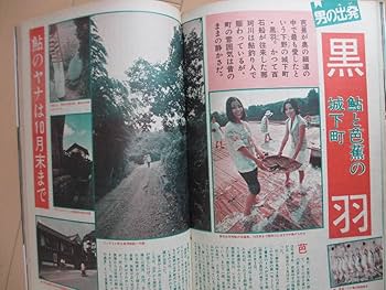 Amazon.co.jp: 昭和49年10月1日No36号・プレイボーイ・松平純子