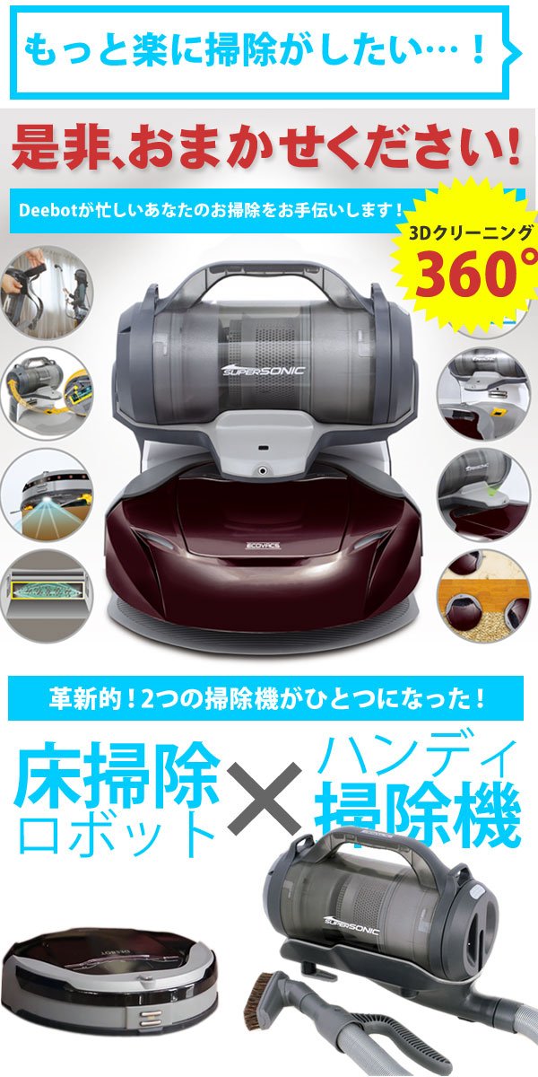 限時特価 ゴミ自動回収 床用お掃除 自動充電式 3Dクリーニング DEEBOT D79 限時特価 ゴミ自動回収 床用お掃除 自動充電式 3Dクリーニング DEEBOT D79