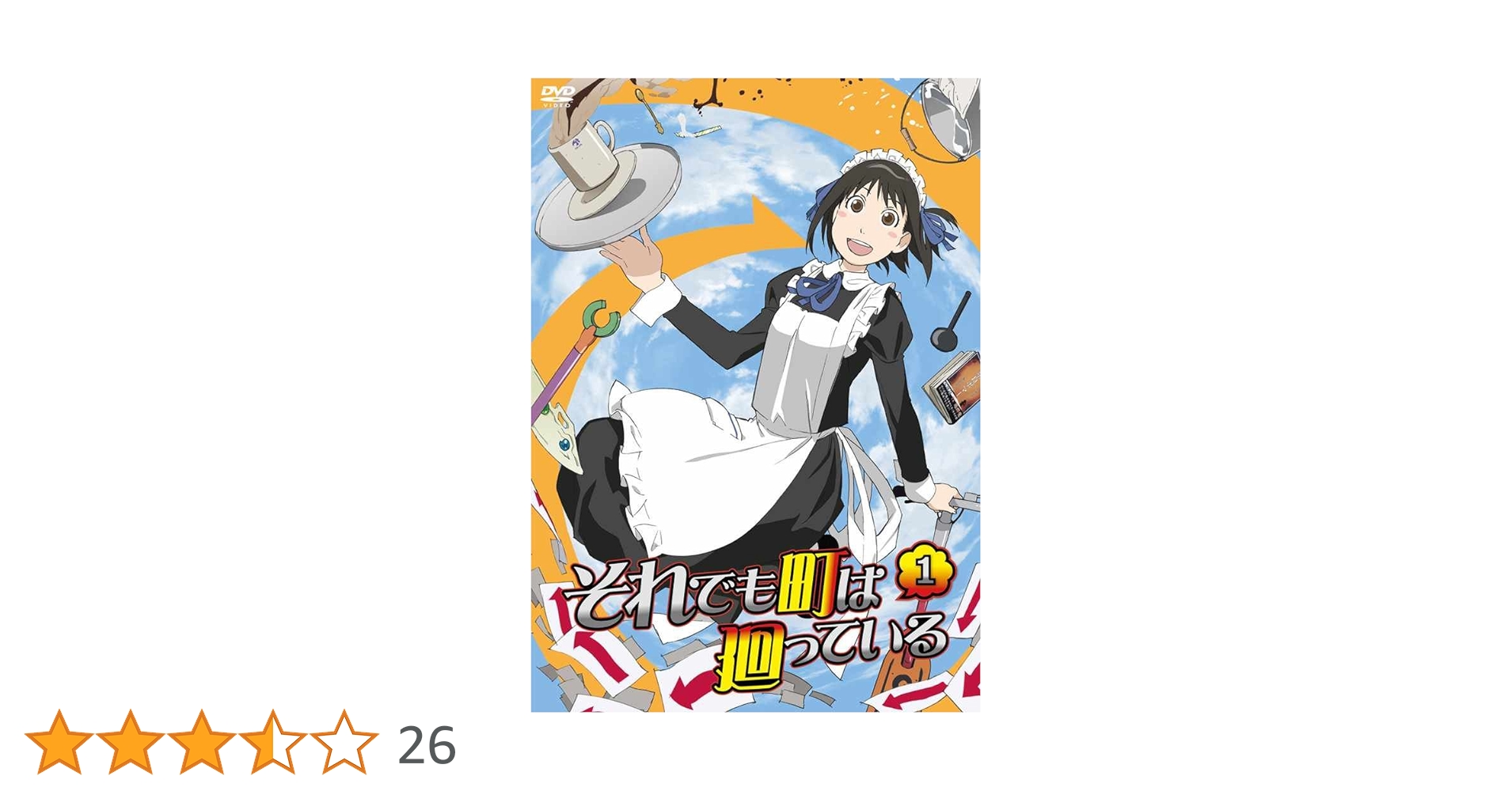 Amazon.co.jp: それでも町は廻っている 1 [DVD] : 小見川千明