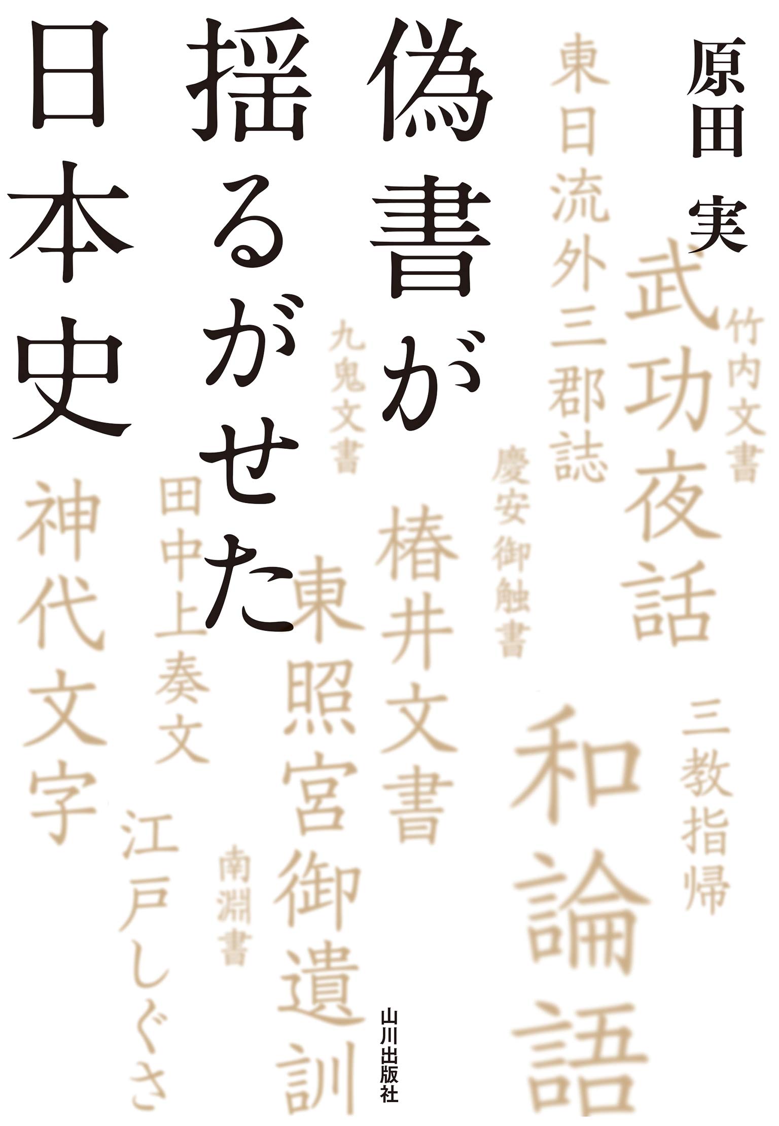 Amazon.co.jp: 原田 実: 本、バイオグラフィー、最新アップデート