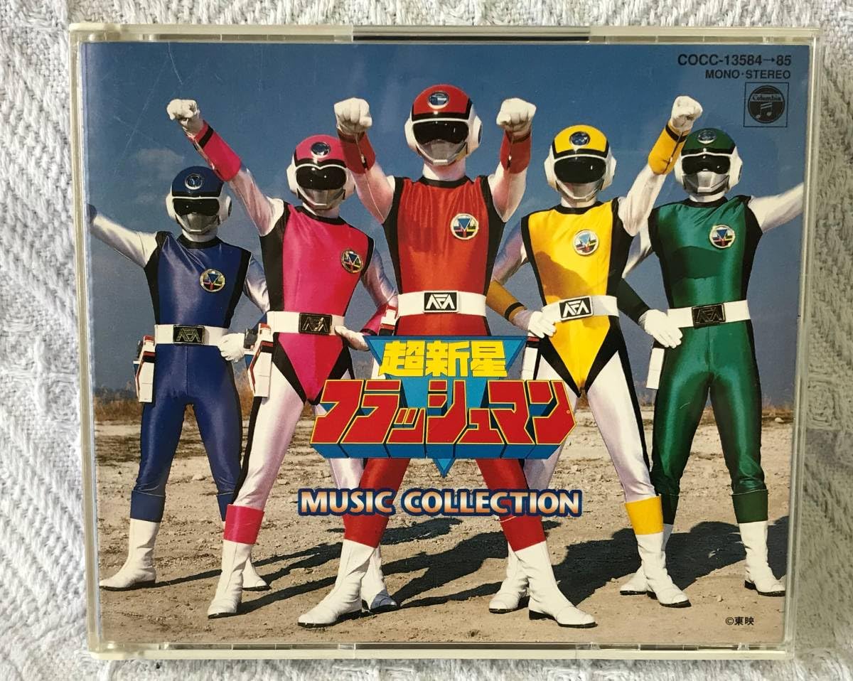 超新星フラッシュマン　ミュージックコレクション　MUSIC COLLECTION 超新星フラッシュマン MUSIC COLLECTION - Album by 田中公平