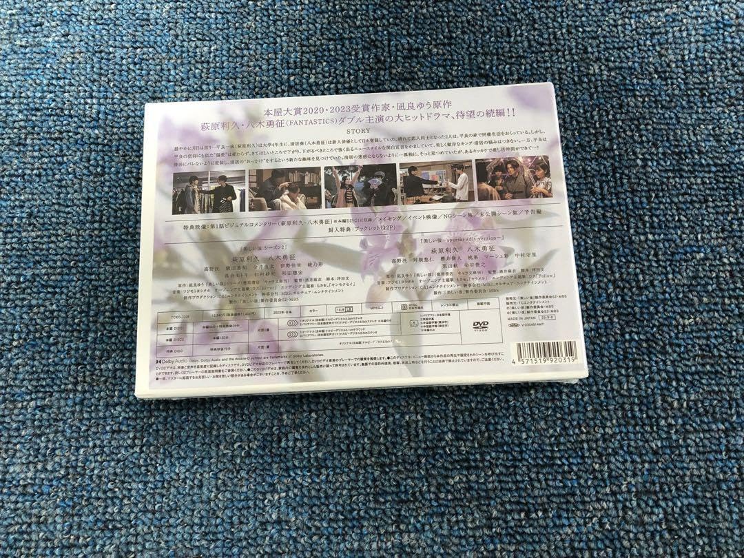Amazon.co.jp: 美しい彼 シーズン2 ～special edit version～ DVD