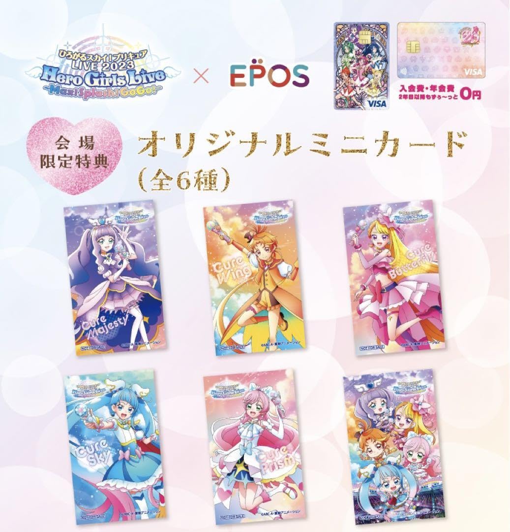 Amazon.co.jp: ひろがるスカイプリキュア ライブ限定エポスカード特典