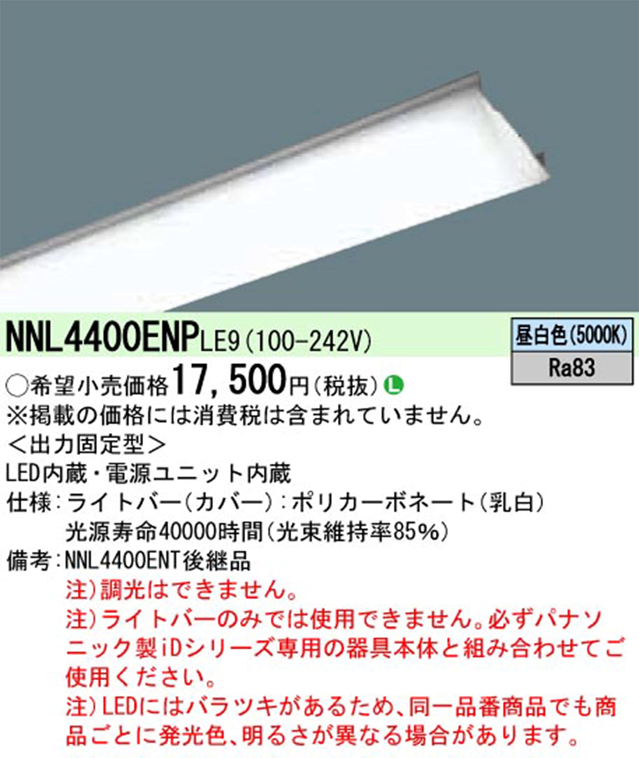 パナソニック システム天井用照明器具 ラインシリーズ ライトバー 40形